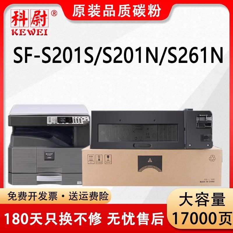 适用夏普S201SV粉盒S261N/NV S201S/NV/N S233N/R墨粉盒SF-237CT