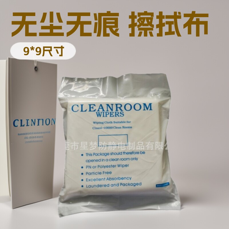 无尘布4008亚超细无尘布触摸屏模组擦拭布超细纤维无尘布优惠销售