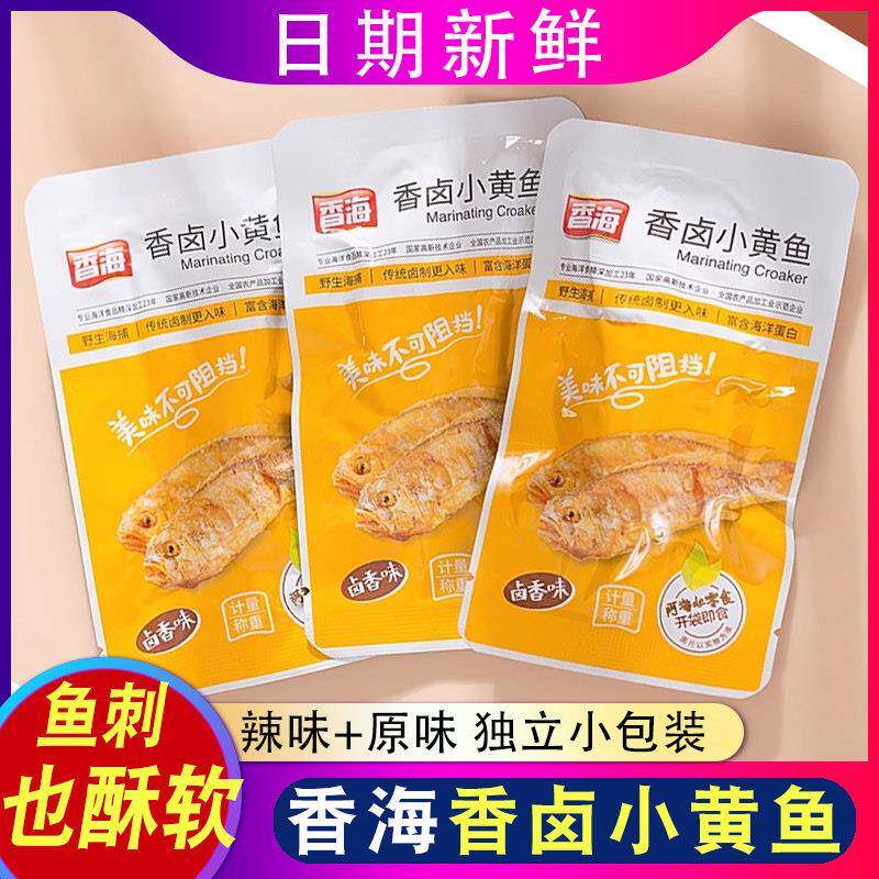 香海香卤小黄鱼500g 卤香味香辣味小鱼干办公室零食即食小吃食品