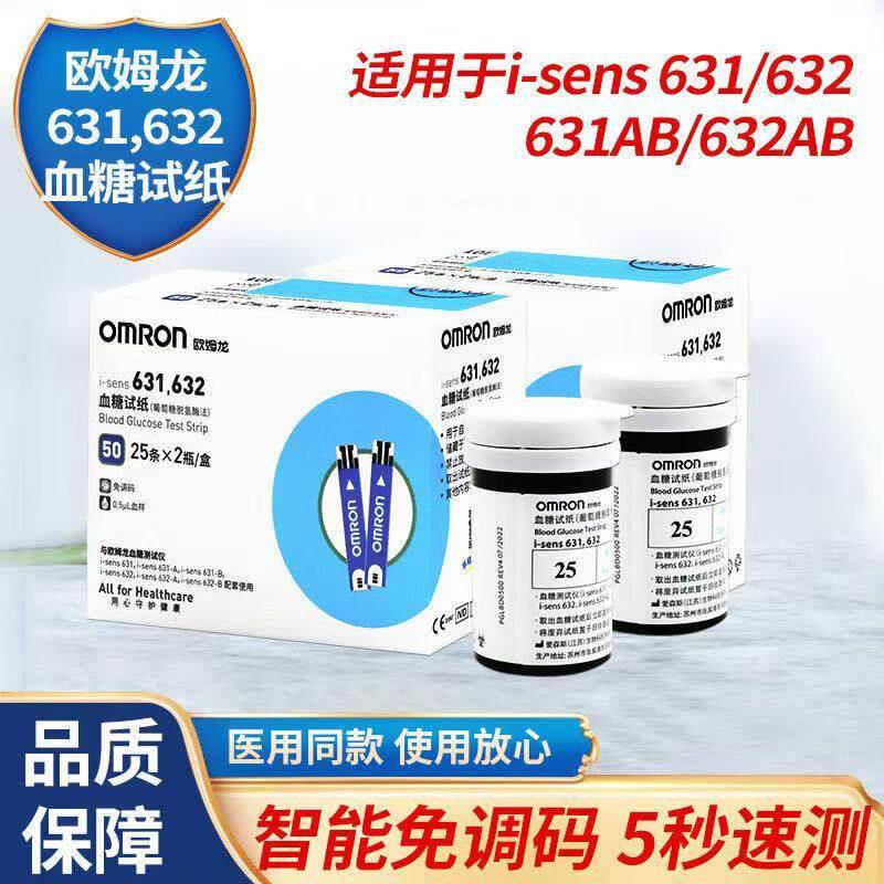 欧姆龙血糖试纸条631,632血糖仪家用全自动高精准测血糖的仪器