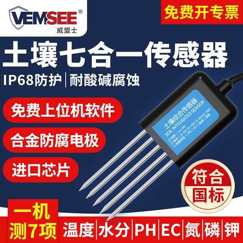 土壤温湿度感测器土质肥力酸碱度计PH电导率水分养分氮磷钾检测仪