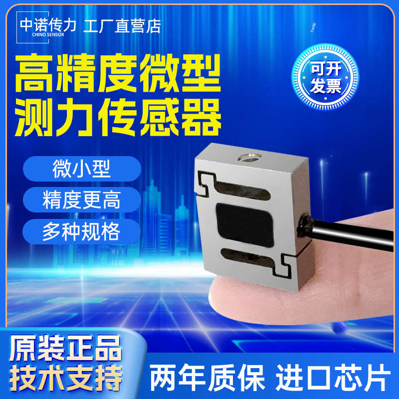 高精度微型拉压力测力称重传感器S型小尺寸不锈钢工业级拉力试验