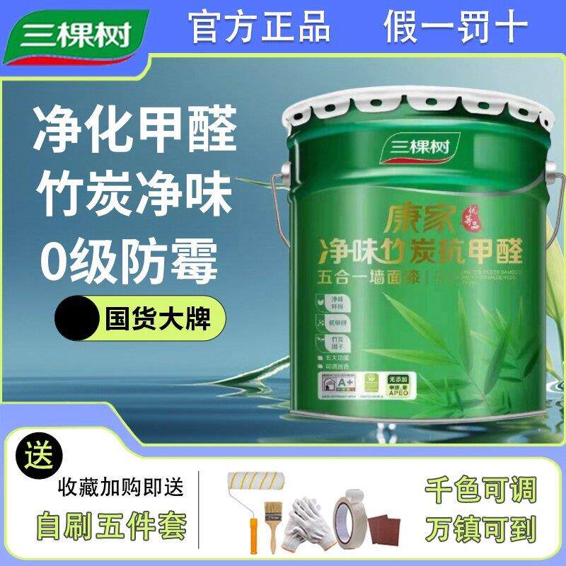 三棵树康家竹炭抗甲醛除异味五合一防霉耐洗刷家用自刷环保乳胶漆