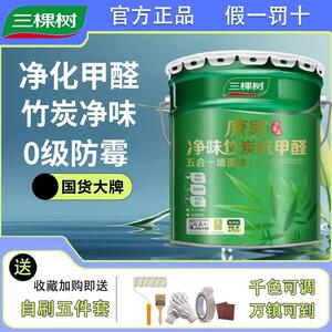 三棵树康家竹炭抗甲醛除异味五合一防霉耐洗刷家用自刷环保乳胶漆