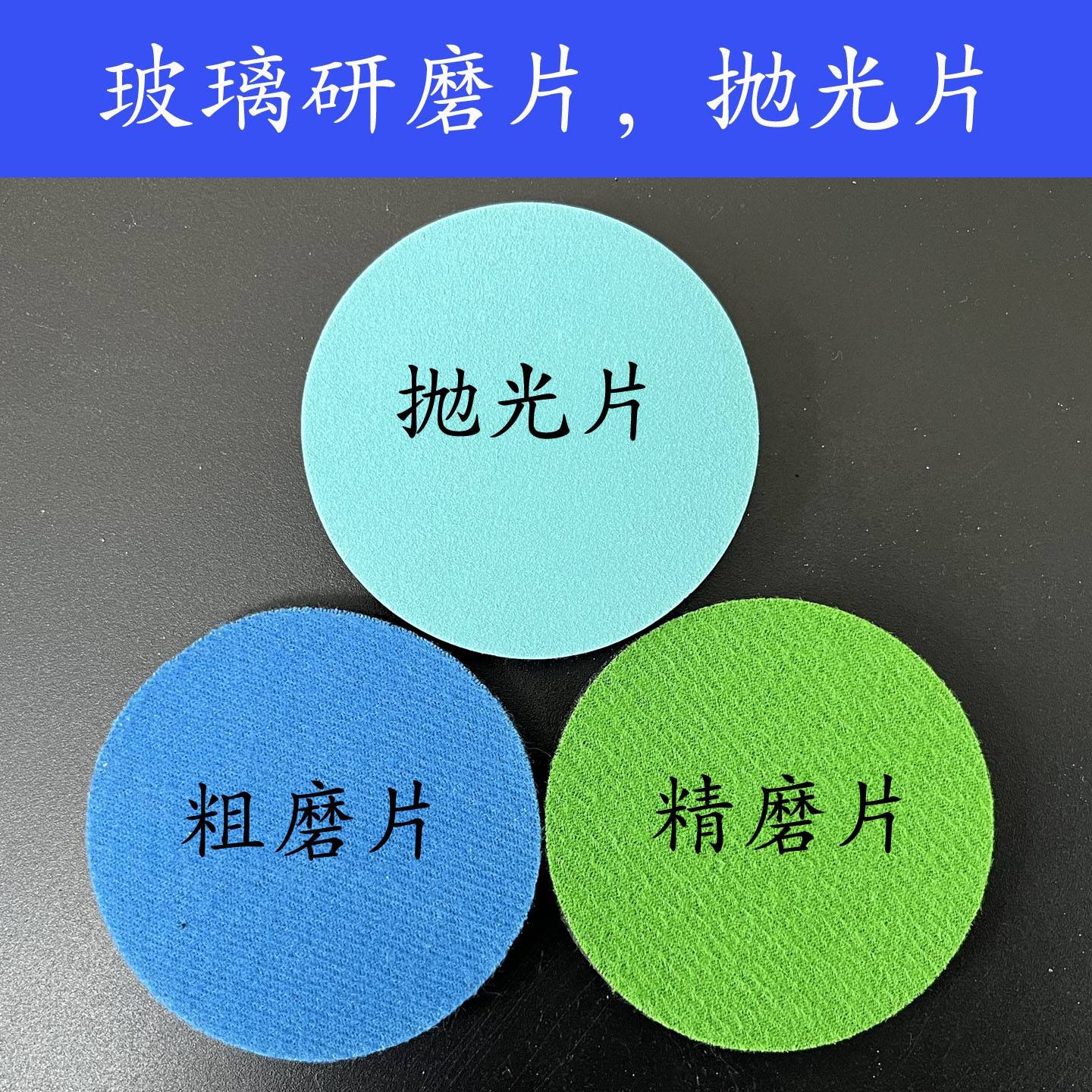 5英寸玻璃划痕修复打磨片 海绵网格布抛光片 工业用砂布打磨片