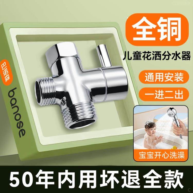 儿童花洒分水器一进二出浴室淋雨三通分水阀淋浴龙头一分二转接头