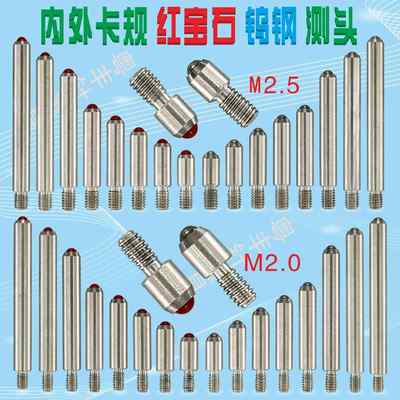 M2内外卡规测头带表内卡规表头卡钳测头三丰威海申韩适用配件测头