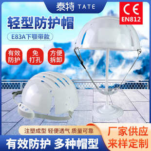 厂家供应防护帽内衬轻型头部防撞帽壳 防撞帽HDPE简易