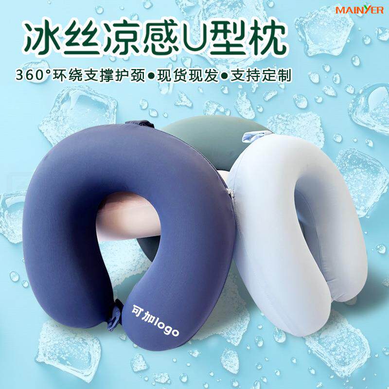 夏季冰丝u型枕亲肤记忆棉旅行颈枕便携飞机脖枕冰丝凉感u形护颈枕