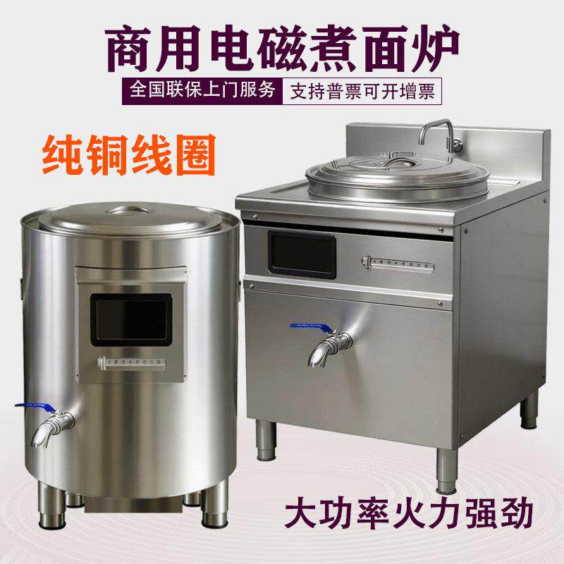 电磁煮面炉商用方形面馆专用熬高汤桶电卤煮锅汤粉炉麻辣烫煮锅