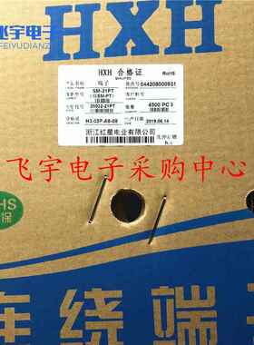 红星HXH连带连绕端子HX25022-21PT SM-21PT/SM-PT 2.54一盘4500只