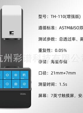 TH100透过率雾度仪TH-100透光率测试太阳膜玻璃雾度计