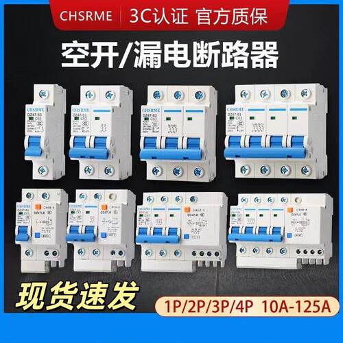 空气开关小型断路器DZ47空开家用保护器1P2P3P4P