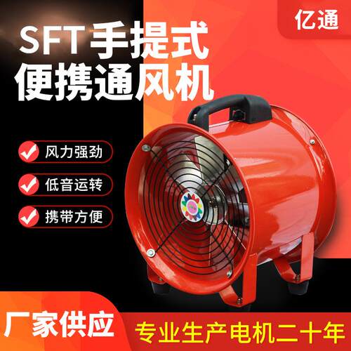 SFT手提便携式轴流通风机船用换气扇工业送风机排风机