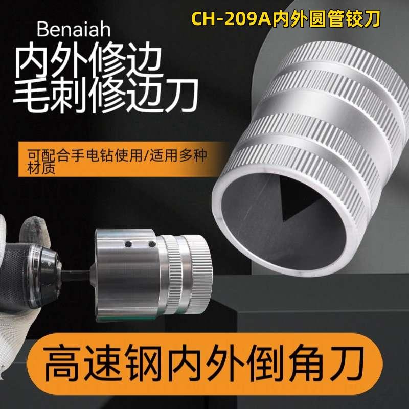 不锈钢管铰刀内外倒角器CH-209A毛刺刀修边器刮刀