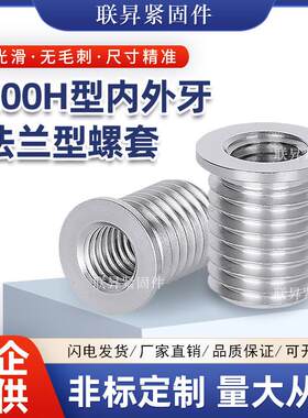 200H型不锈钢内外牙连帽子法兰型螺纹螺丝套修覆牙套变径转换螺母