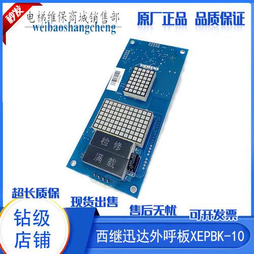 电梯配件 西继迅达外呼显示板SM5000-04A XEPBK-10 原装全新现货