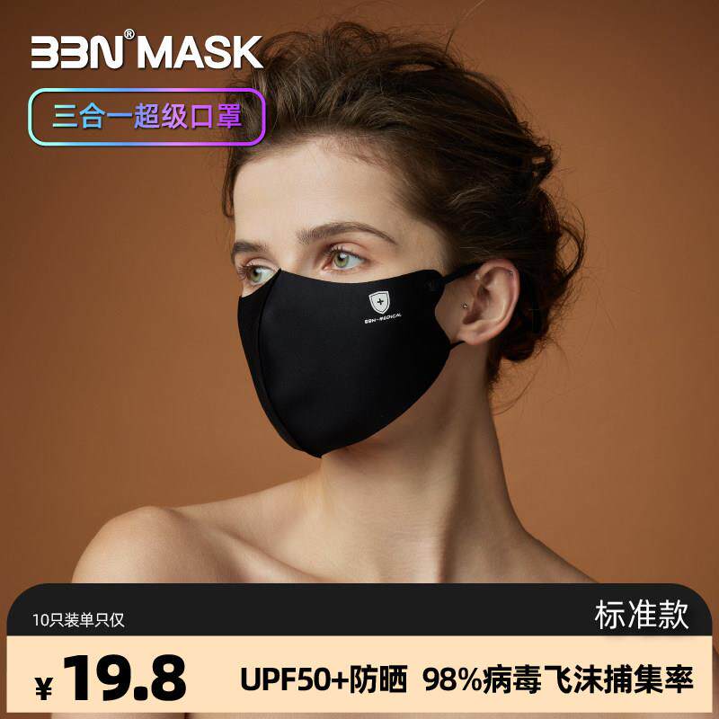 BBN超级口罩防尘防晒防雾霾飞沫高颜值女款面罩3d立体潮男可水洗