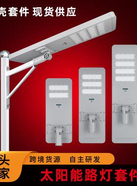 LED户外太阳能模组路灯套件40W50W60W摇臂款一体化太阳能路灯外壳