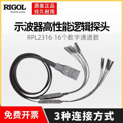普源RPL1116PLA2216高性能16数字通道示波器逻辑探头RPL2316现货