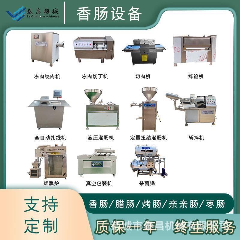猪肉香肠灌肠机全自动香肠全套加工设备整套腊肠生产线机器厂家