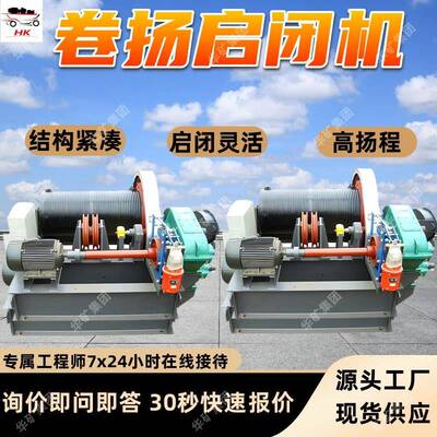 固定式卷扬启闭机使用范围广承载力强固定式卷扬启闭机