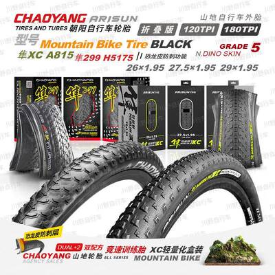 朝阳山地车外胎隼299/H5175/A815/26/27.5/29*1.95折叠版防刺