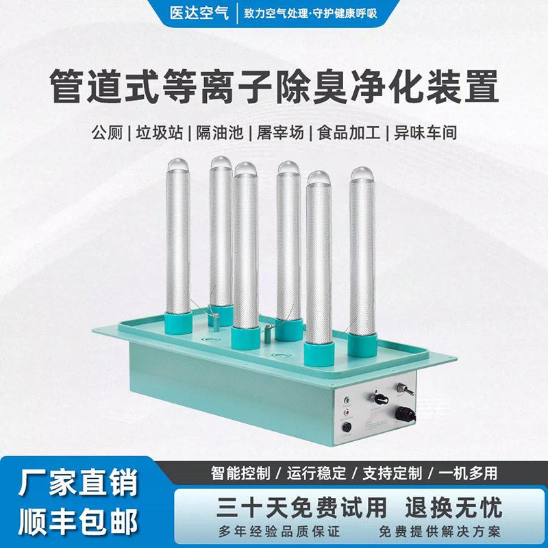 食品车间中央空调通风管道空气异味净化设备除臭杀菌消毒装置