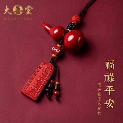 终于买到了真朱砂汽车挂件！