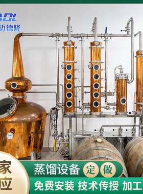 厂家麦芽威士忌蒸馏酿酒机家用纯露白酒蒸馏器白兰地紫铜蒸馏设备