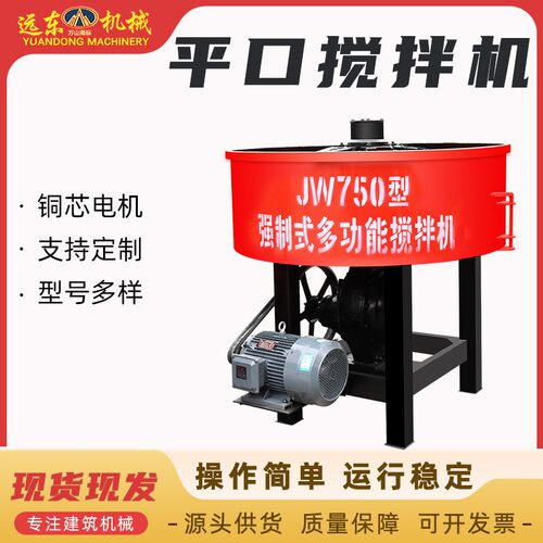 立式平口搅拌机建筑工地水泥砂浆拌合机混凝土储存罐朝天锅搅拌机