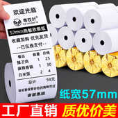 热敏收银纸57x50整箱打印纸58mm外卖机超市小卷纸40 3530小票之满