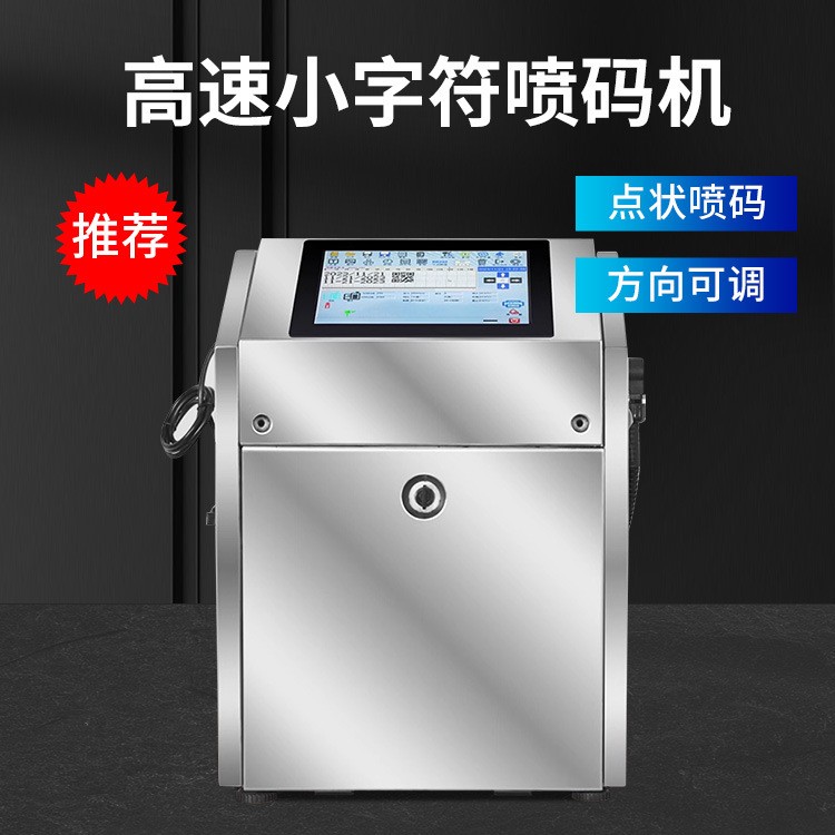 联腾触屏全自动智能小字符喷码机速干喷墨水生产日期打码机打码器