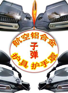光阳s350ct250 300X150赛艇s250s400赛科龙rt3rt1rt2机车护手罩
