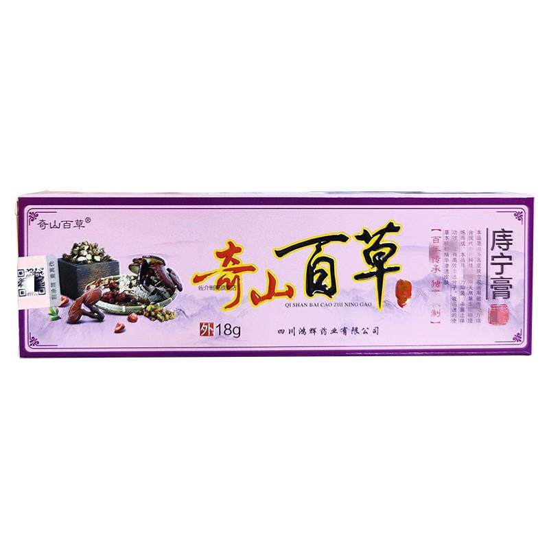 正品奇山百草痔宁膏抑菌乳膏18g男女通用内外肛周肉球痔创软膏15g
