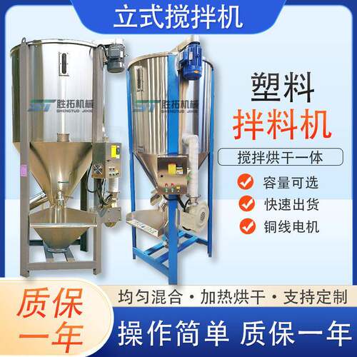 5吨立式搅拌机改性塑料烘干混料机均化仓10吨肥料颗粒拌料机现货