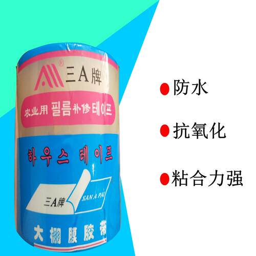 厂家 PE棚膜专用胶带 大棚薄膜修补胶带 三A牌粘强力大棚膜胶带