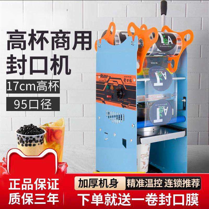 高杯奶茶封口机商用手压奶茶店豆浆封杯机手动饮料小型家用封杯机
