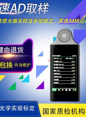 PHOTO200手持频闪照度亮度紫外红外辐照度大屏测试仪PPFD光量子计