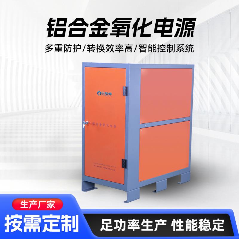 新款铝合金氧化电源高频电镀整流器电解电泳电絮凝污水处理电源