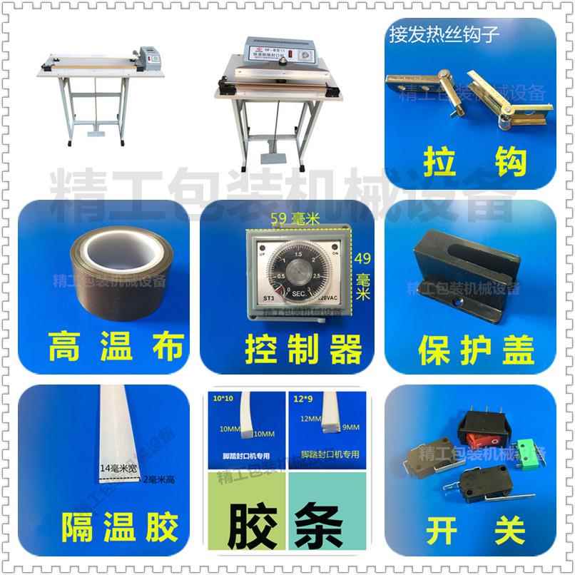 SF-B脚踏封口机配件大全控制器拉钩簧保护盖隔热硅胶条高温布开关图片