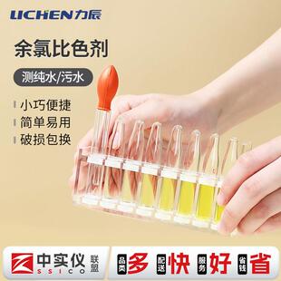力辰余氯比色计污水氯残留比色汁试剂甲士立丁溶液补充液检测仪