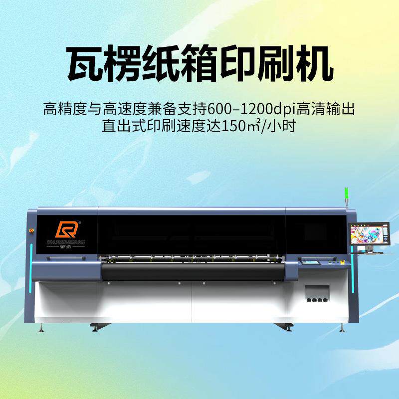 纸箱数码印刷机高精度彩色印刷瓦楞纸箱全自动高速印刷设备