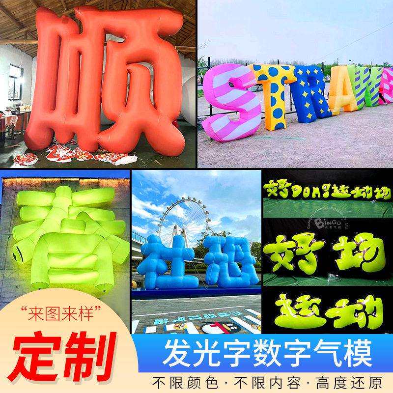 发光字气模网红墙造型灯立体字气球户外游行英文数字厂家式