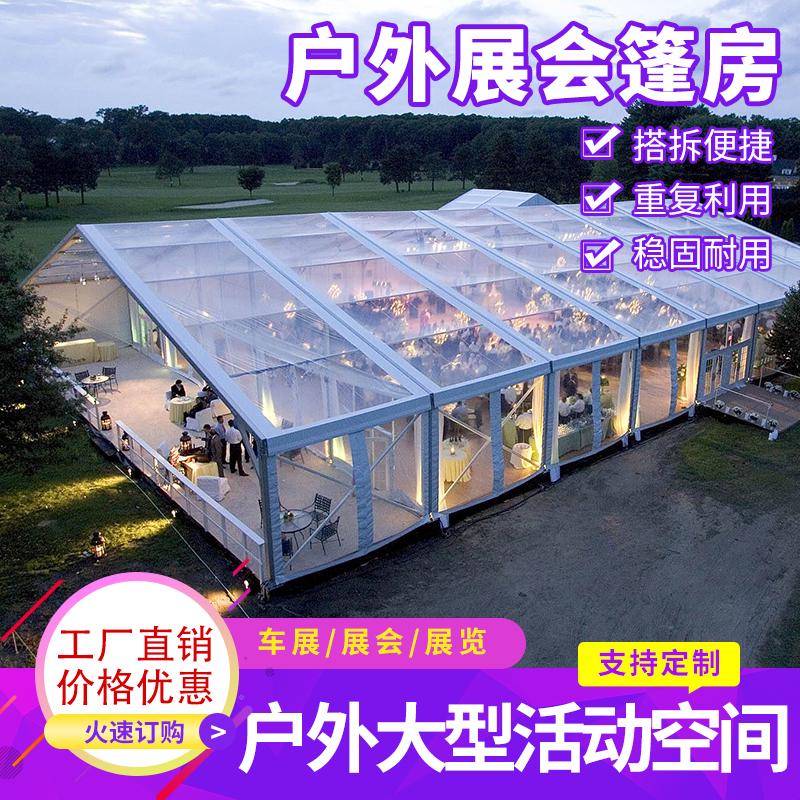 铝合金防尘房展会矿山演出啤酒节奠基仪式活动大棚欧式大棚篷