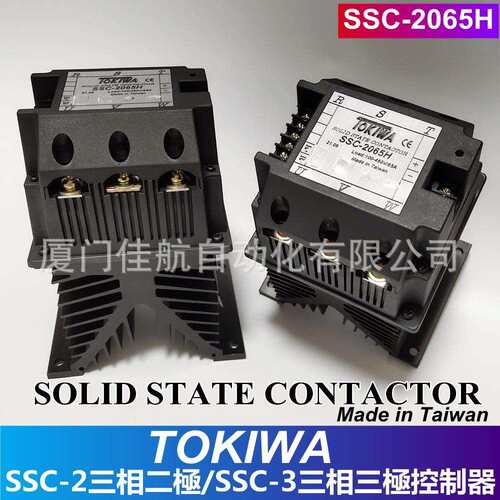 臺灣SSC-2065HSSR固态继电器SSC-2050H固態電譯TOKIWA