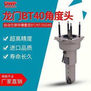 角度头重型数控龙门铣床侧铣头BT40 ISO40自动交换窄槽直角铣头