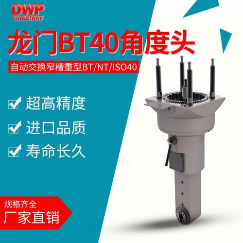 角度头重型数控龙门铣床侧铣头BT40/ISO40自动交换窄槽直角铣头