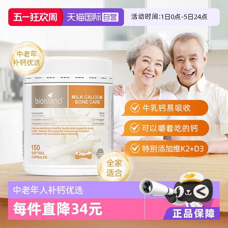 【经营店】bio island澳洲成人牛乳钙运动健身补钙中老年钙片150