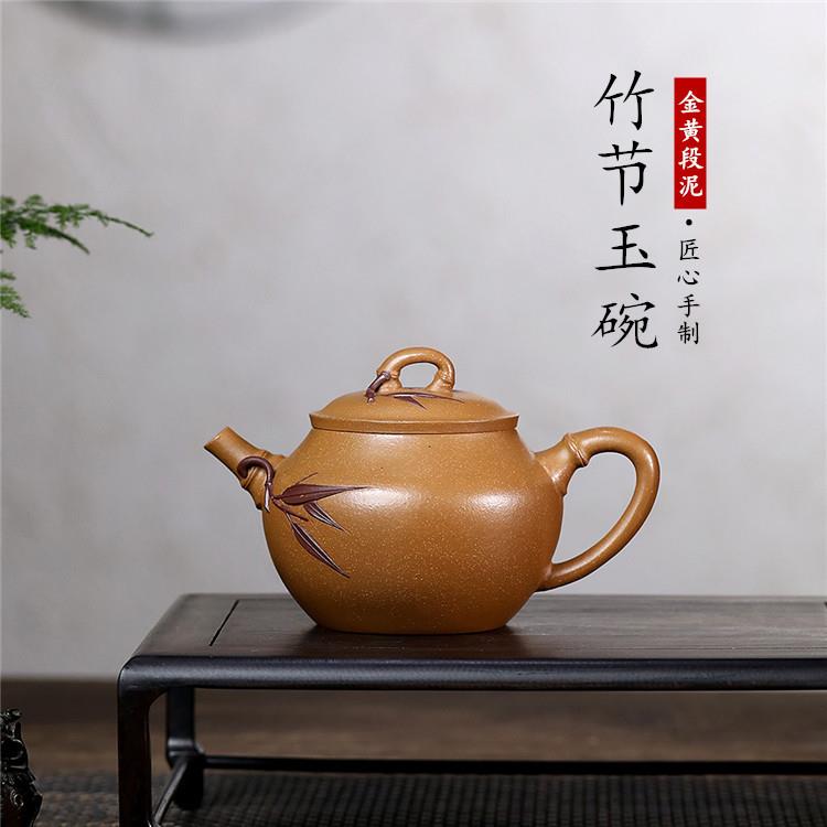 宜兴紫砂壶原矿金黄段泥竹节玉碗家用手工功夫泡茶壶茶具